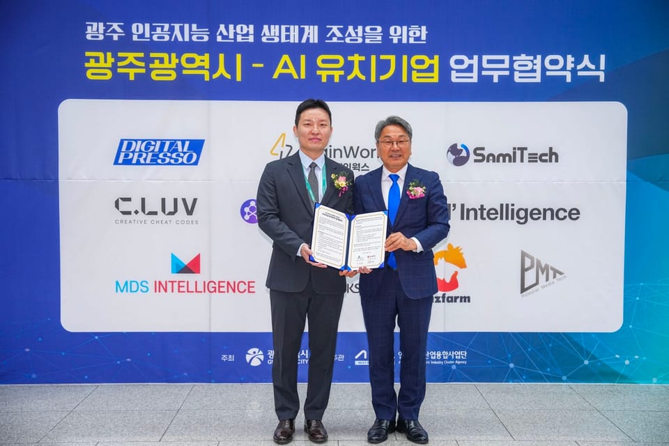 광주광역시와 브릭섬 AI 사업 MOU 체결